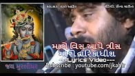 Mage Vish Ape Trish | Sankar Ahir | Lyrics Video